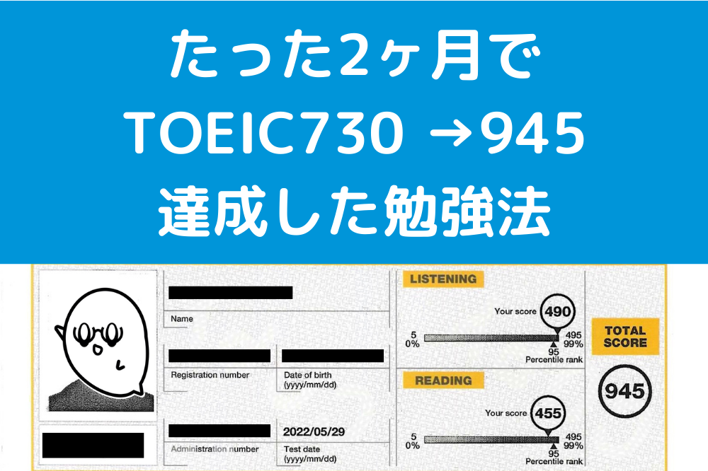 「TOEIC(945点)のスコアシート」の画像